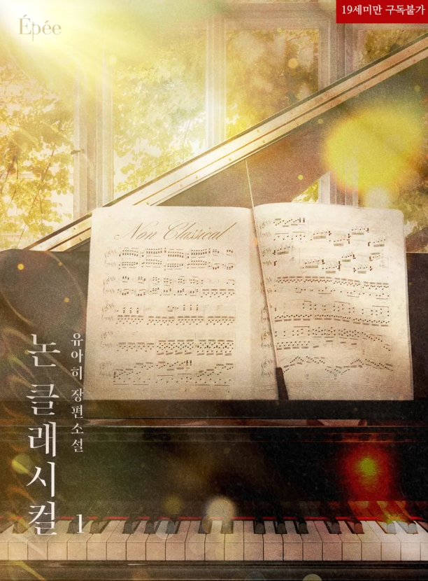  [BL  소설] 논 클래시컬
