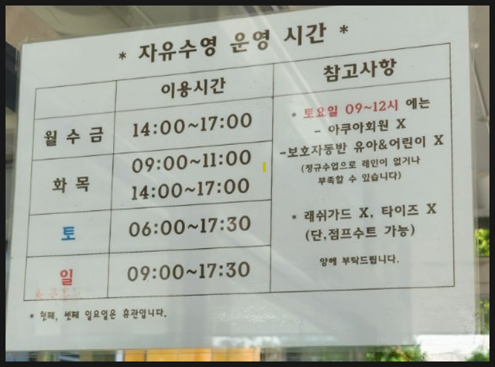 대구 새본리수영장 자유수영 정리｜운영시간·요금·레인·주차 정보