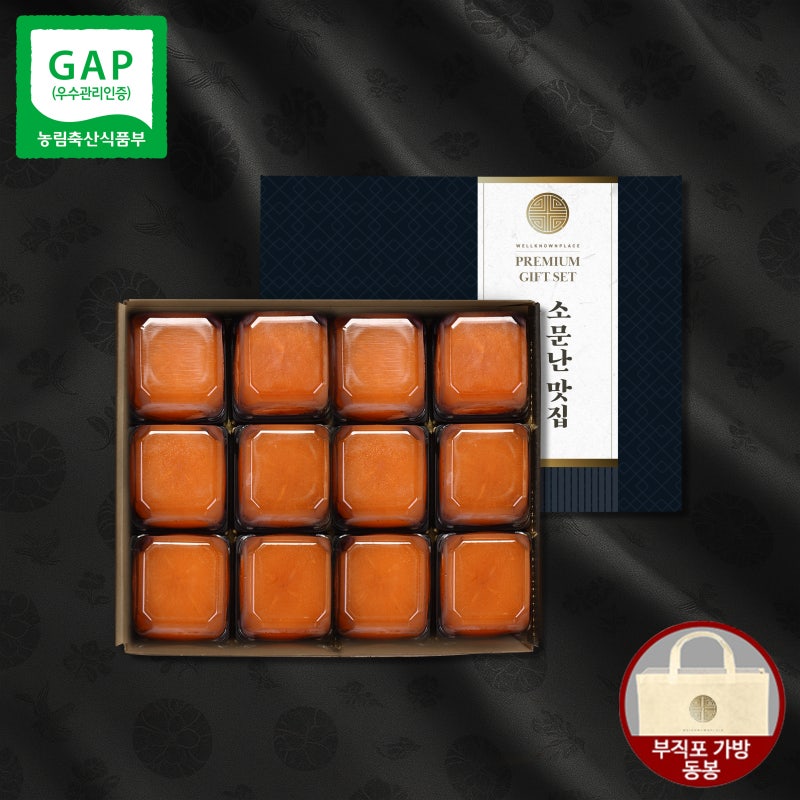 청도곶감 반건시 750g 대과 12개입 실속형 선물세트[무료배송]