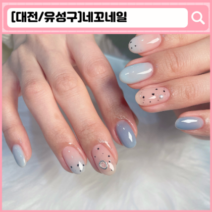 '내꼬네일' 유성 원신흥동 네일