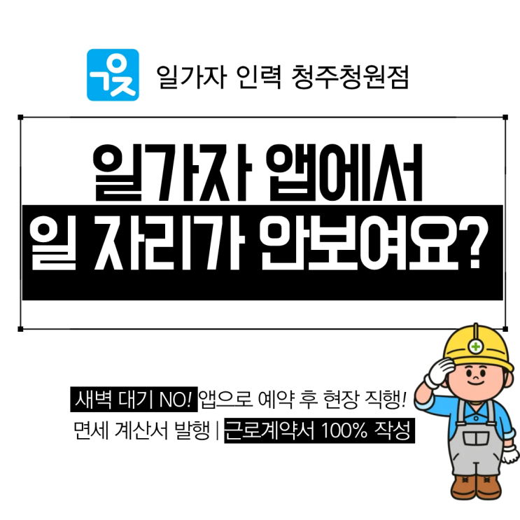  일가자 인력 앱에서 일자리가 안보여요?