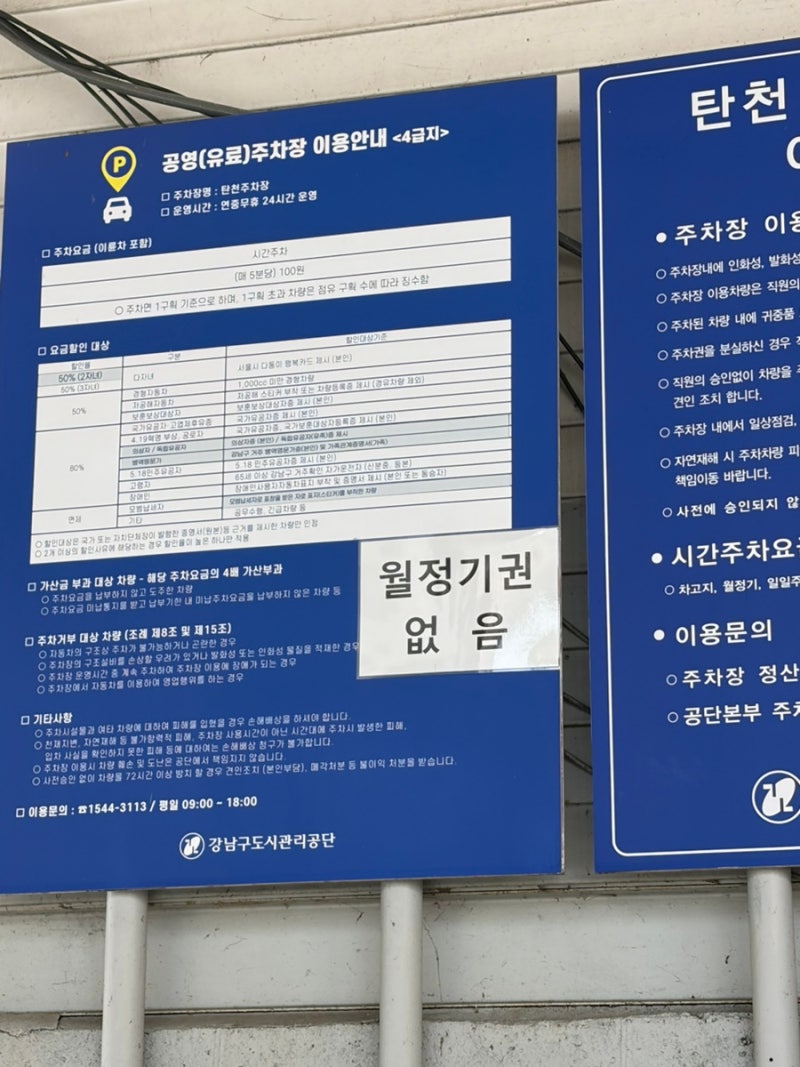 삼성역 코엑스 주차 꿀팁｜탄천공영주차장 요금·위치·실제 후기