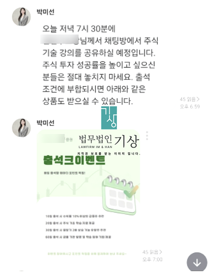  중장기노후보장프로젝트 사기, 와사치글로벌 WGGlobal 한재원대표 사칭 피해