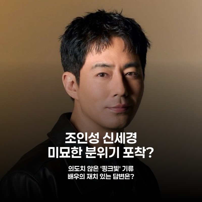 Jo In-sung and Shin Se-kyung's 'Daddy Long Legs' Chemistry? 'My Eyes Just Watered Up'