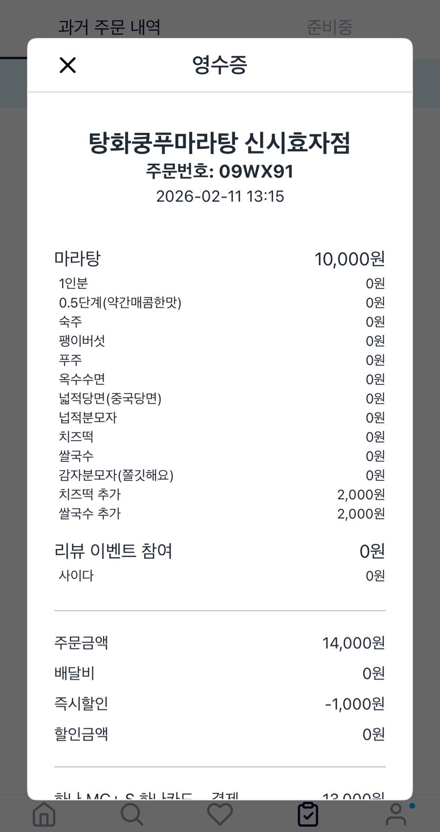 탕화쿵푸마라탕 전주삼천효자점 사진 4