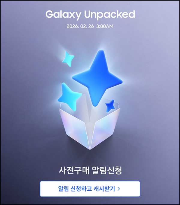  쿠팡 뉴갤럭시 사전알림(쿠팡캐시 10만원등 115명)추첨~02.25