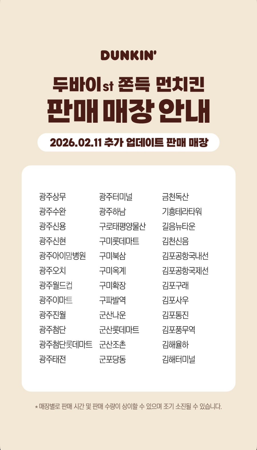 던킨 광주월드컵점 사진 2