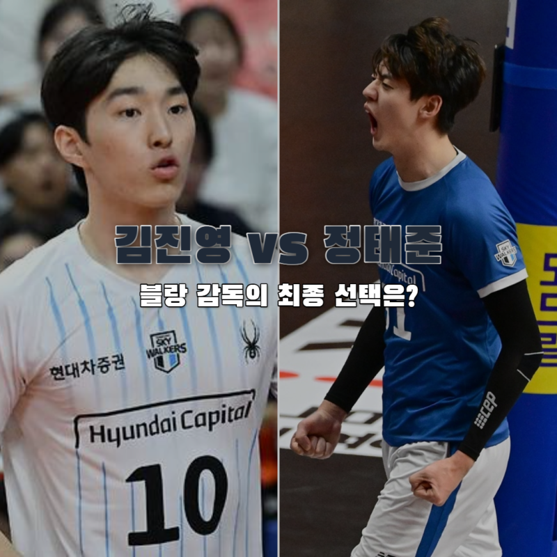 현대캐피탈 최민호 부상, 김진영과 정태준 '상수'가 될까? (ft. 바야르사이한)
