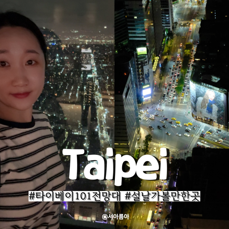 타이베이101 전망대 입장권 가격 예약 설날 입장 이벤트
