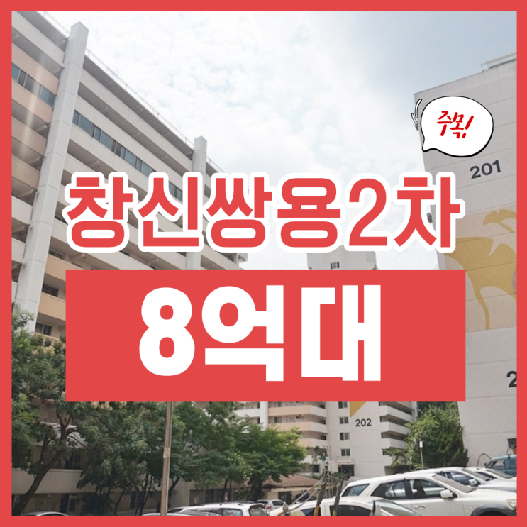  창신쌍용2단지 종로구 아파트 경매 날짜는?