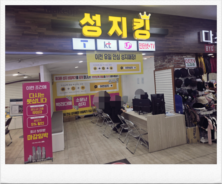  이천 중리동 휴대폰 성지 싸게 구매하는 방법