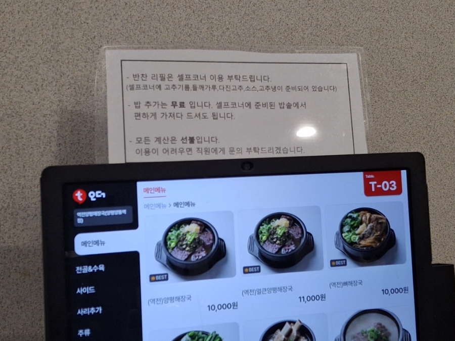 양평해장국 양평양동역점 사진 3