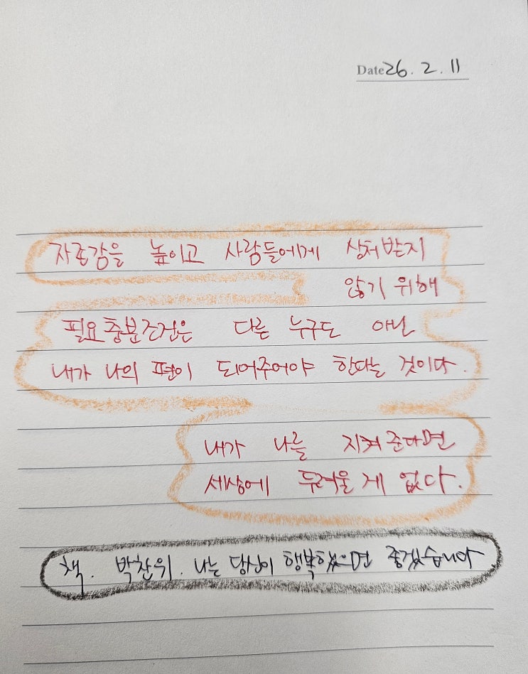  26.02.11 필사노트