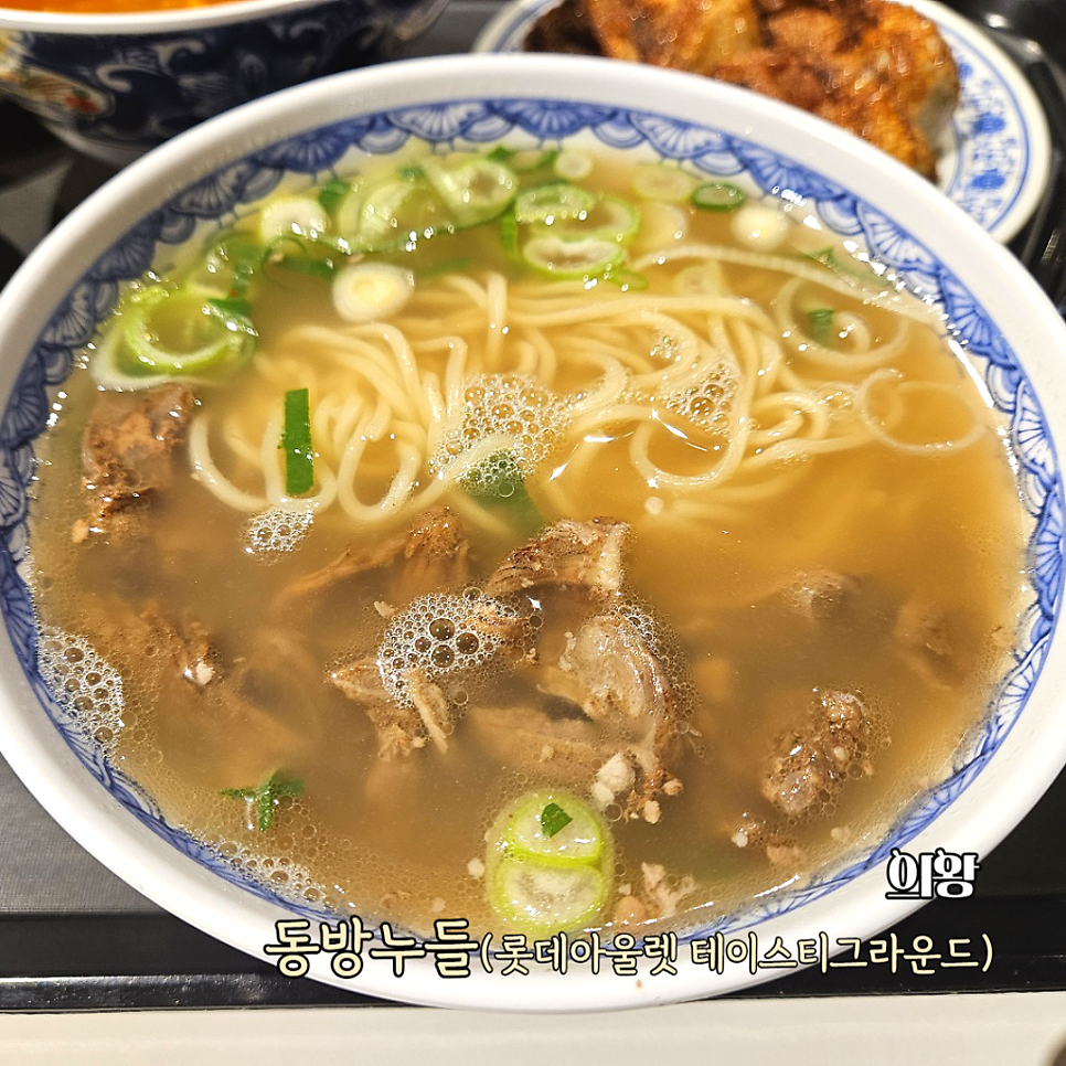 동방누들 롯데프리미엄아울렛의왕점 사진 1