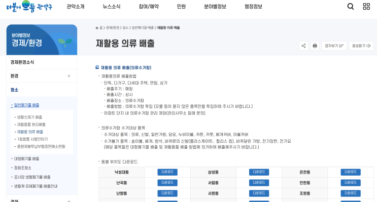  우리 동네 헌옷수거함 위치 어디? 1분 만에 찾는 가장 쉬운 방법