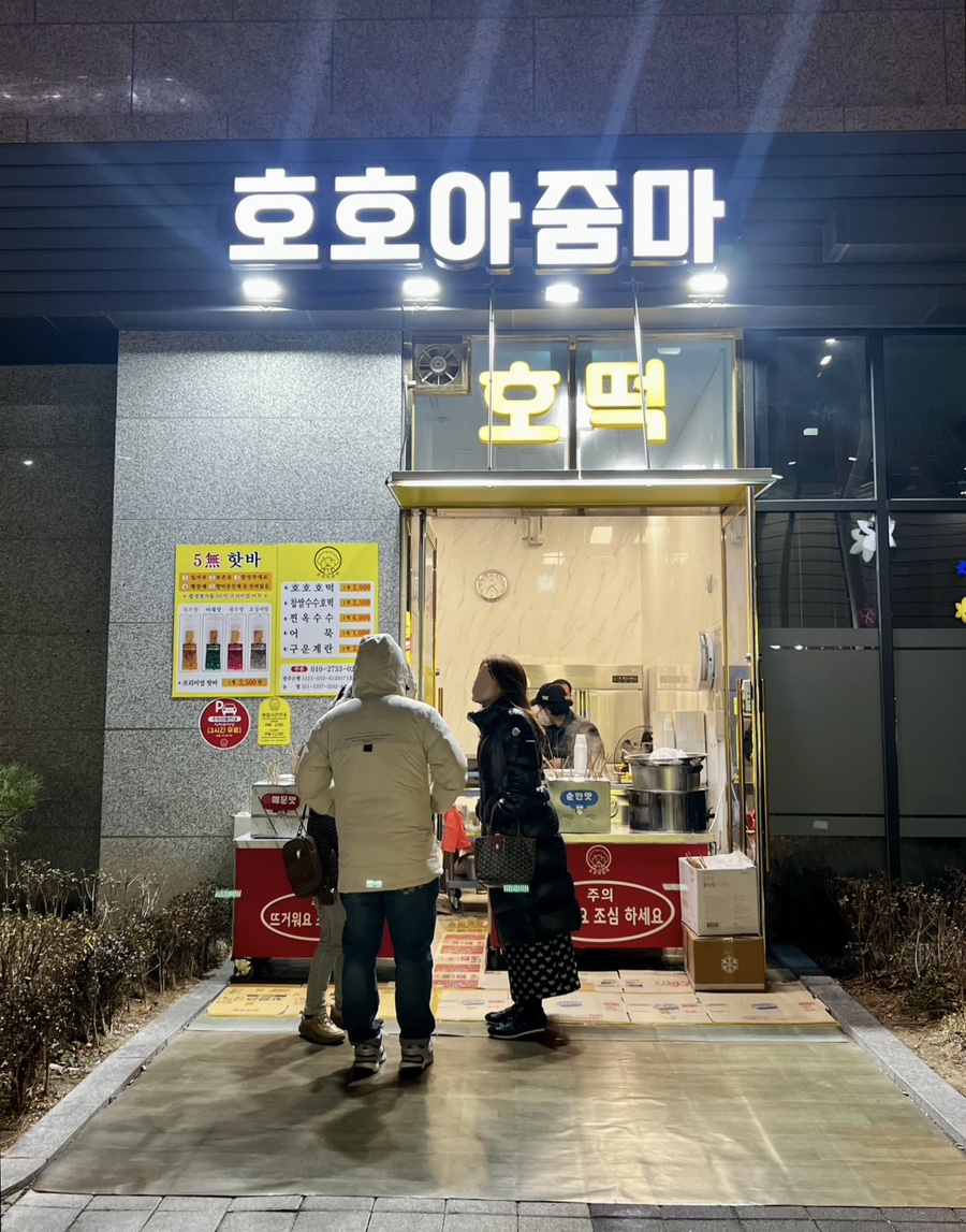 호호아줌마 사진 1