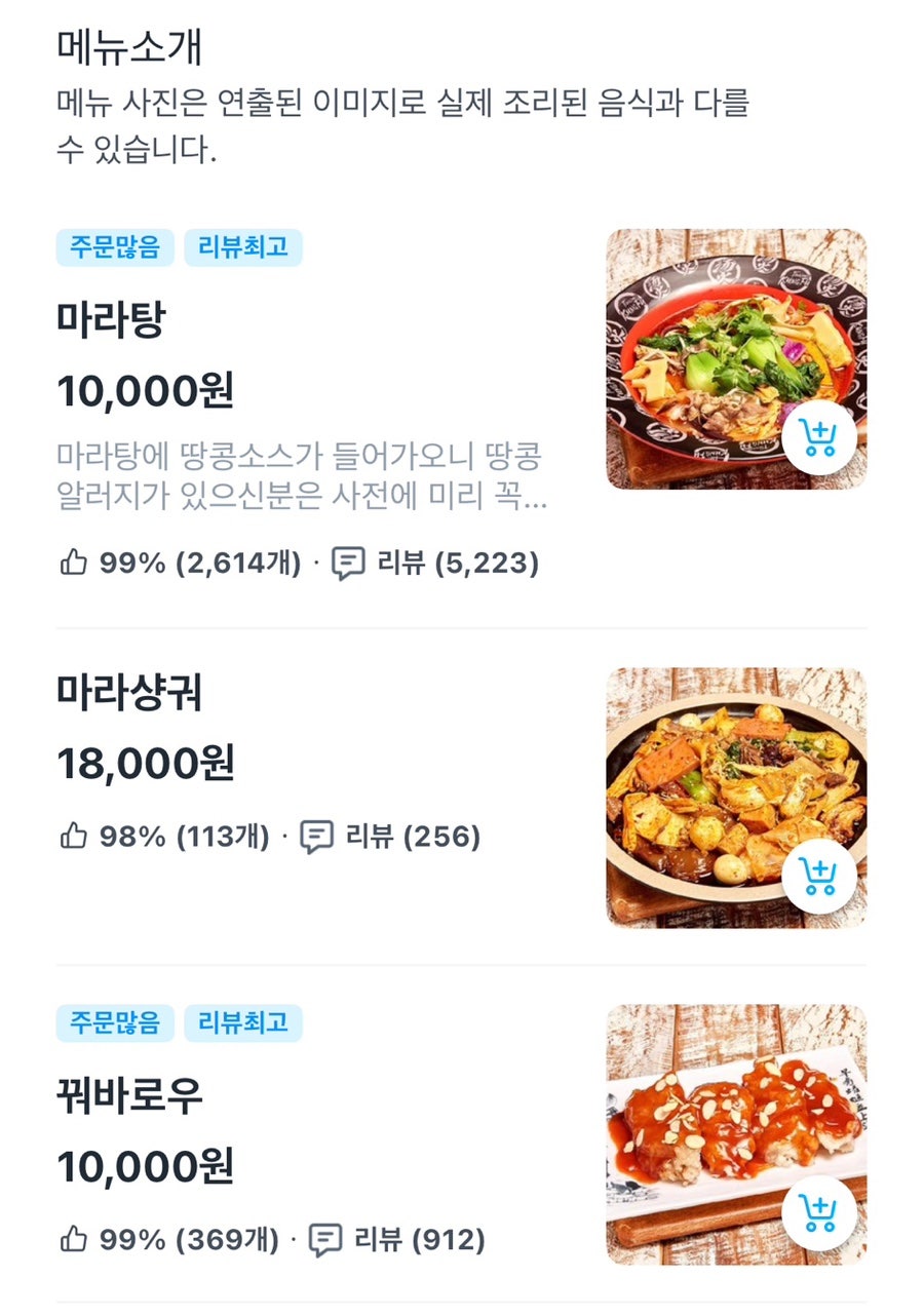 탕화쿵푸마라탕 전주삼천효자점 사진 2