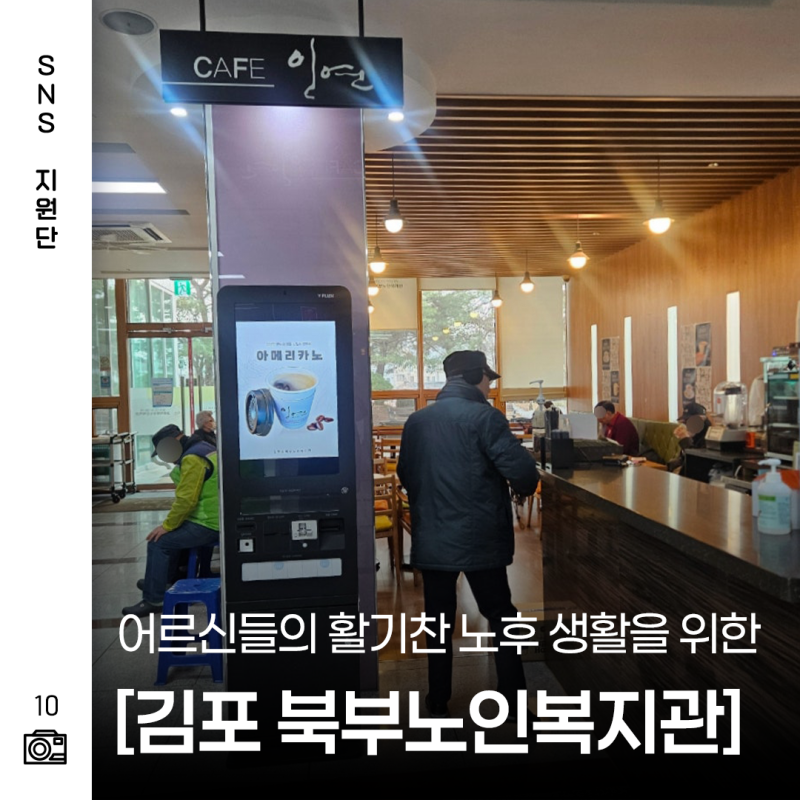 김포북부노인복지관