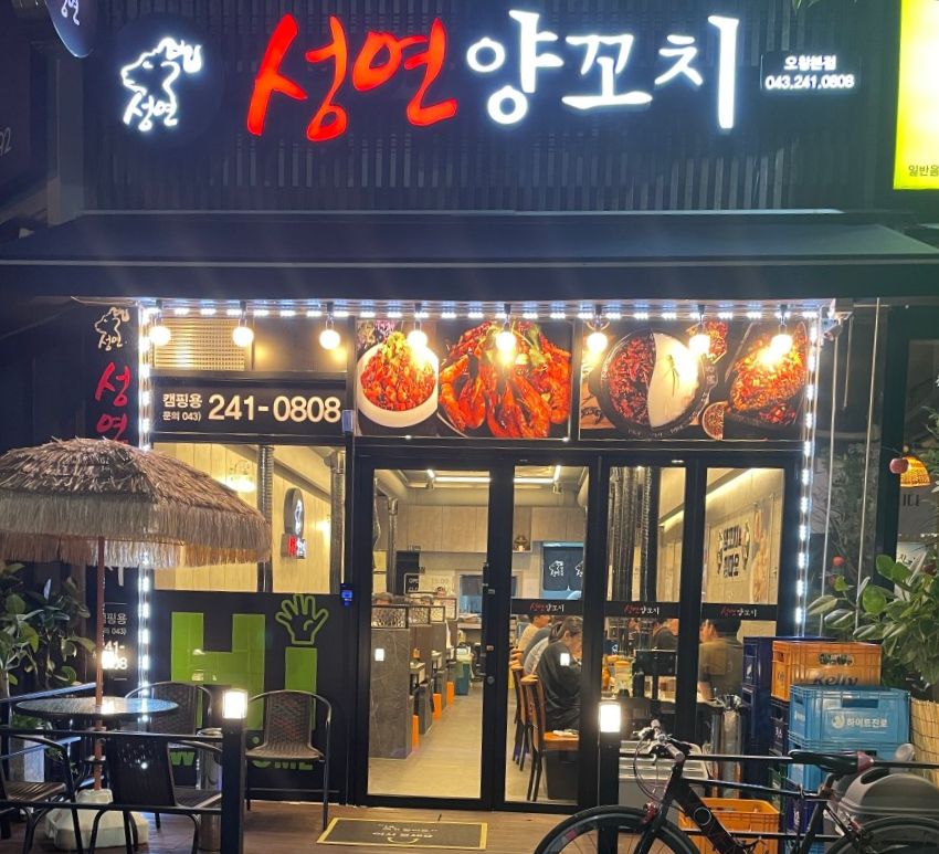 성연양꼬치 사진 2