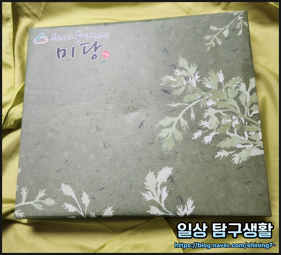 한라산쑥떡 미당 대치점 사진 2