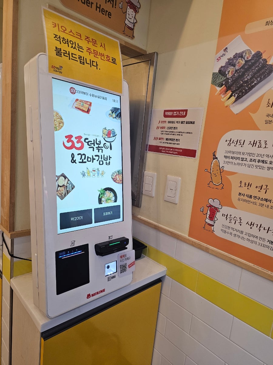33떡볶이 수원능실마을점 사진 3