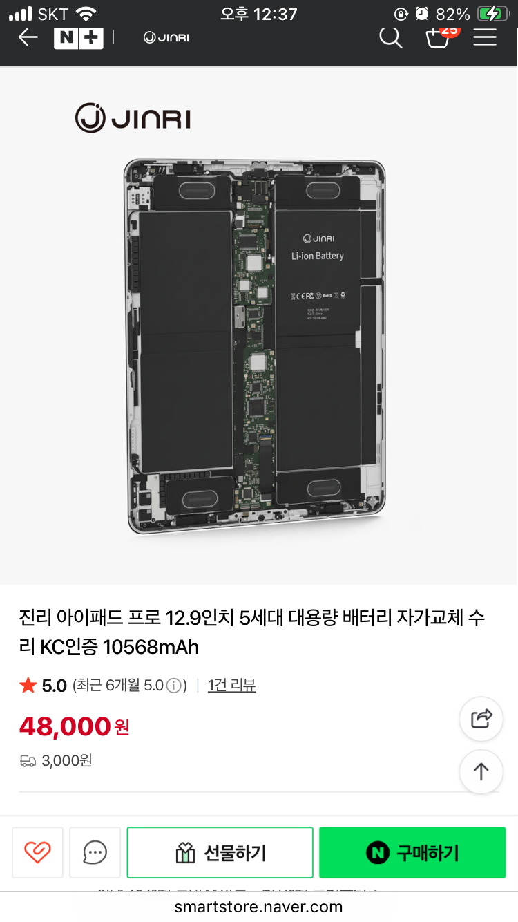아이패드 프로 5세대 12.9 배터리 교체