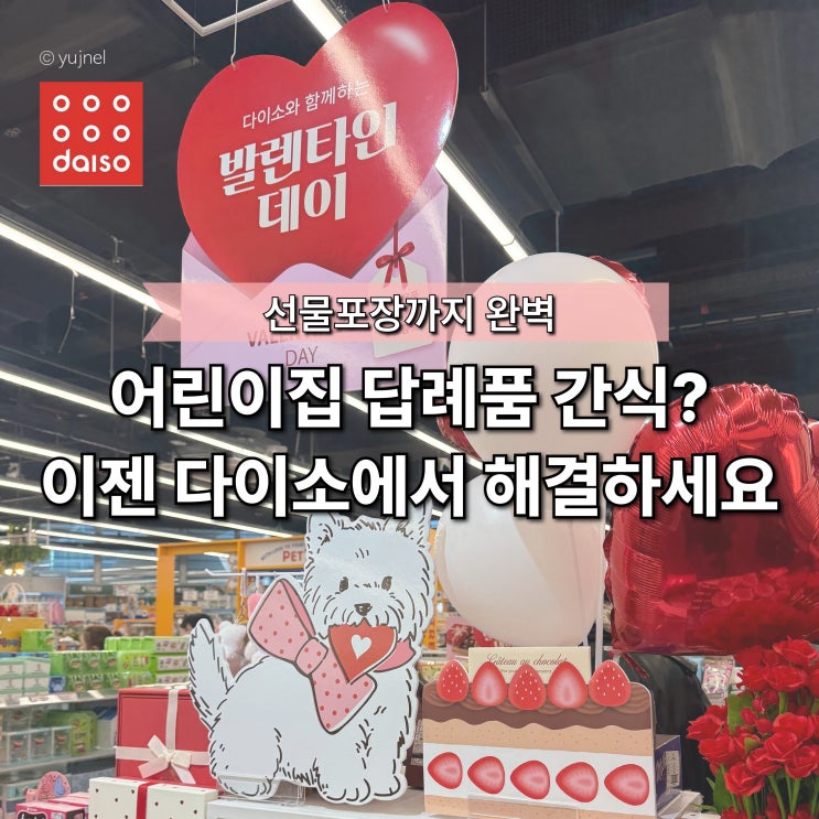 포장도 필요 없다! 어린이집 답례품 간식으로도 좋은 다이소 초콜릿 추천