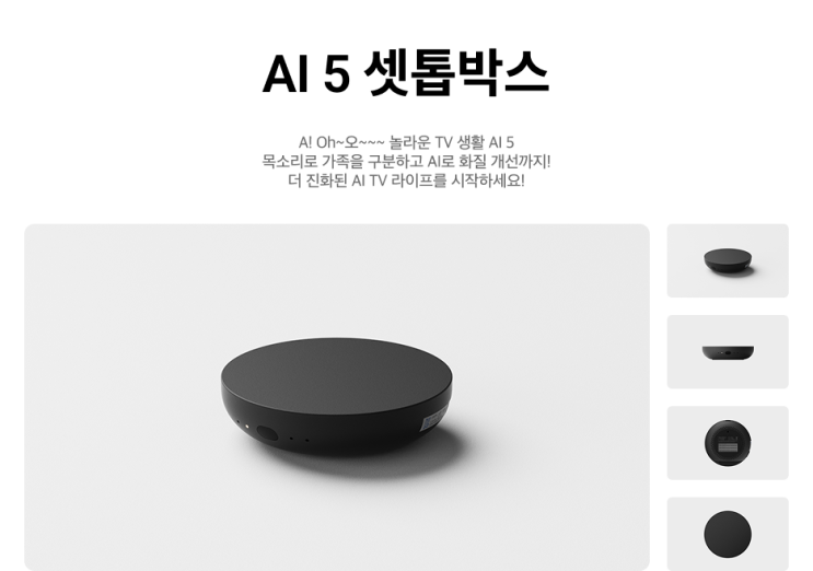  AI5 셋톱박스와 Wi-Fi 7, 요즘 가정용 인터넷 환경이 달라진 이유