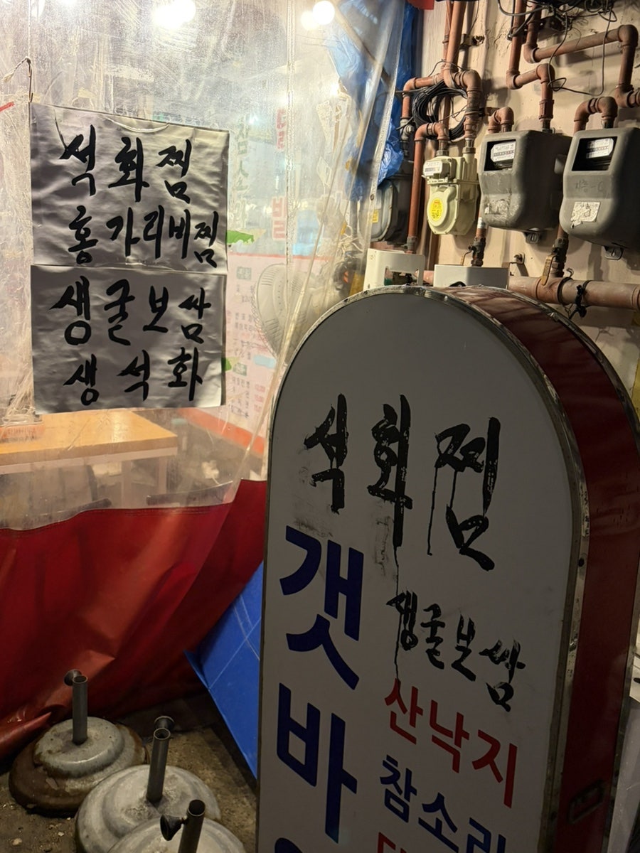 갯바위실내포차 사진 2