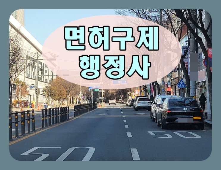  음주운전 0.077 수치 혈중알코올농도 면허취소 정말?