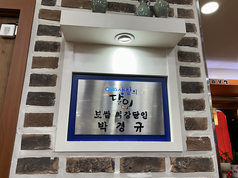 항아리보쌈 송우점 사진 4