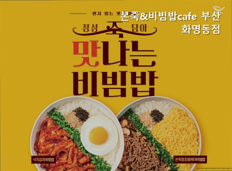 본죽&비빔밥cafe 부산율리점 사진 3