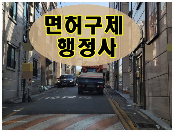  수치 0.073 음주운전 2년 면허취소 이유