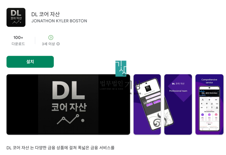  DL코어자산 사기, 다올투자증권 염승환 대표·정효주 사칭 리딩방, 출금수수료 2차 피해까지