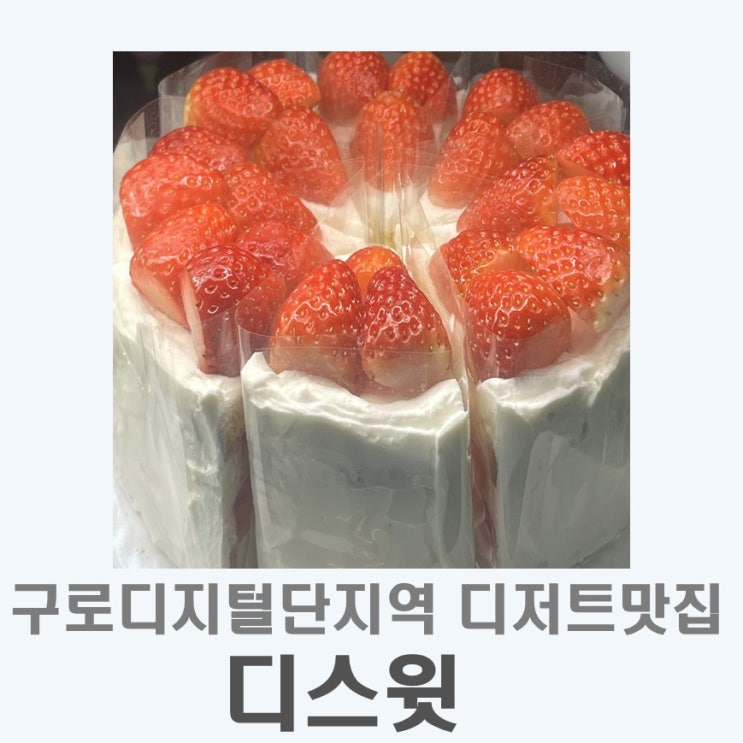  내돈내산 I 구디 수제디저트까페맛집 디스윗