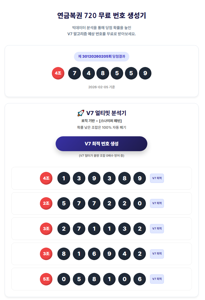  로또보다 확률 높다? 연금복권 당첨 번호 무료 생성기 사용법
