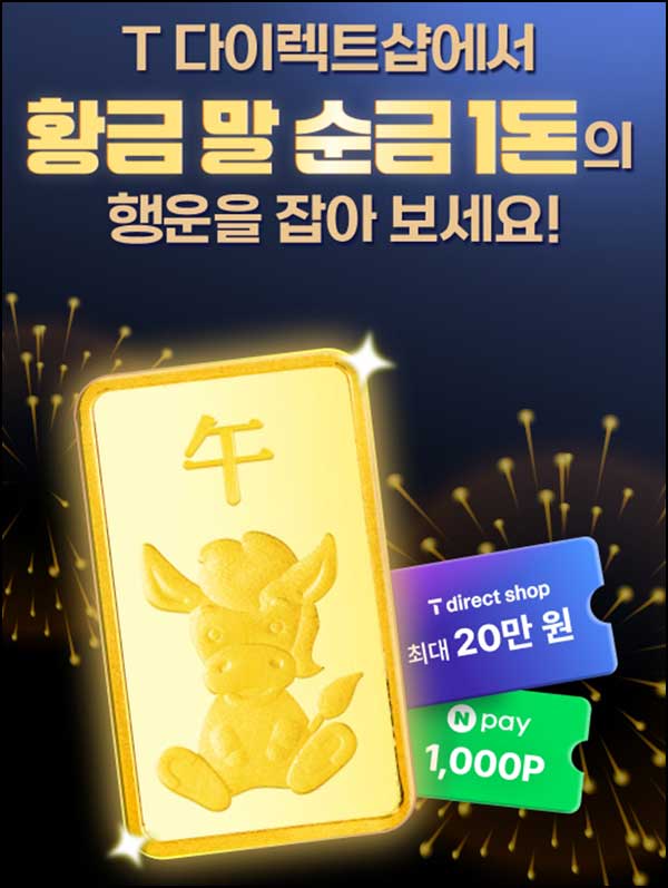  티다이렉트 뉴갤럭시 사전알림 신청(네페 1천원등 10,010명)추첨~02.25