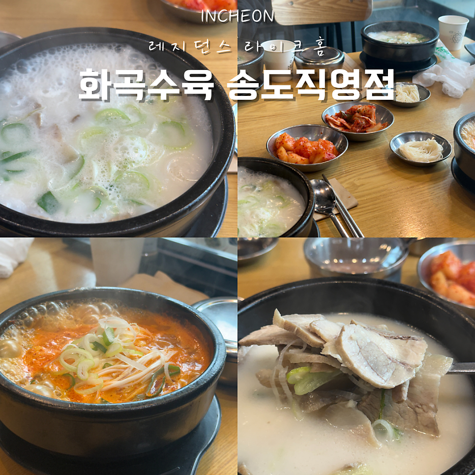 화곡수육 송도직영점 사진 1