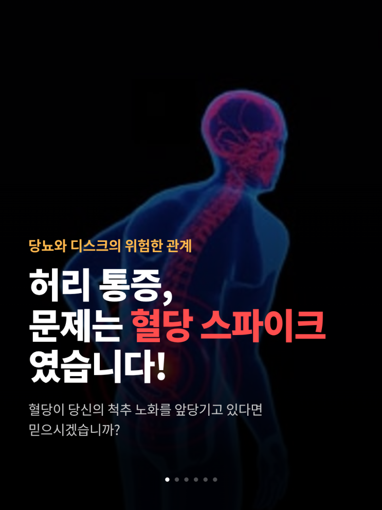  당뇨와 디스크의 위험한 관계!