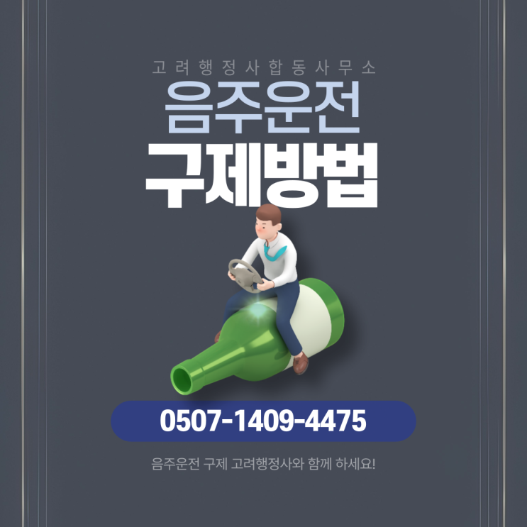  서울행정사 강남·서초·송파·강동·강서·관악·구로·노원 공무원 징계 소청심사 대응 가이드｜파면·해임·정직·강등 감경·취소 전략 총정리