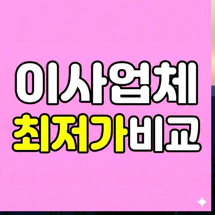 <b>부강역</b> 이사짐센터 후기 및 비용 효율적 견적<b>부강역</b> 이사짐센터... 