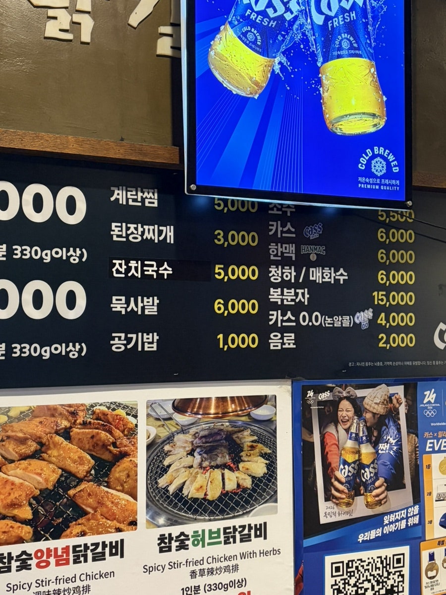 강촌숯불닭갈비 사진 5
