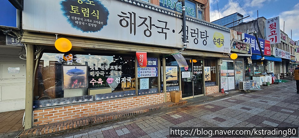 송도토렴식 해장국설렁탕 송도본점 사진 1