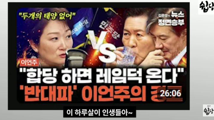 밀약설은 <b>김민석</b>의 쿠데타" 정청래가 옳았다! 이동형 정신승리!