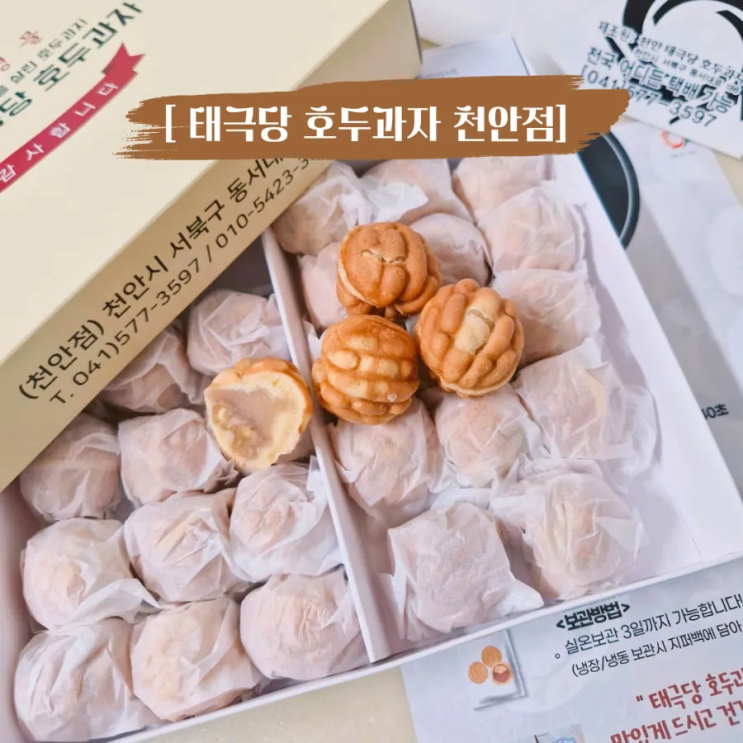  겨울방학 아이 간식으로 좋은 태극당호두과자천안점 설날답례품