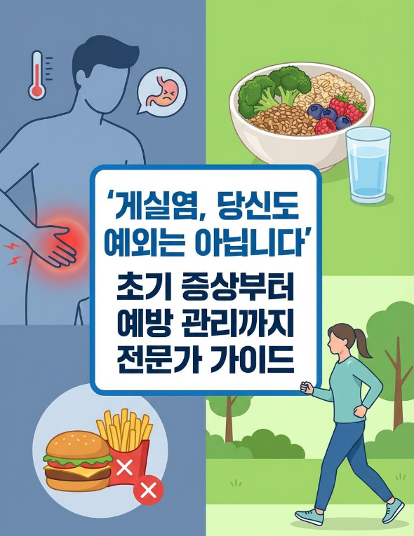 게실염 초기 증상부터 예방 관리까지｜방치하면 위험한 이유