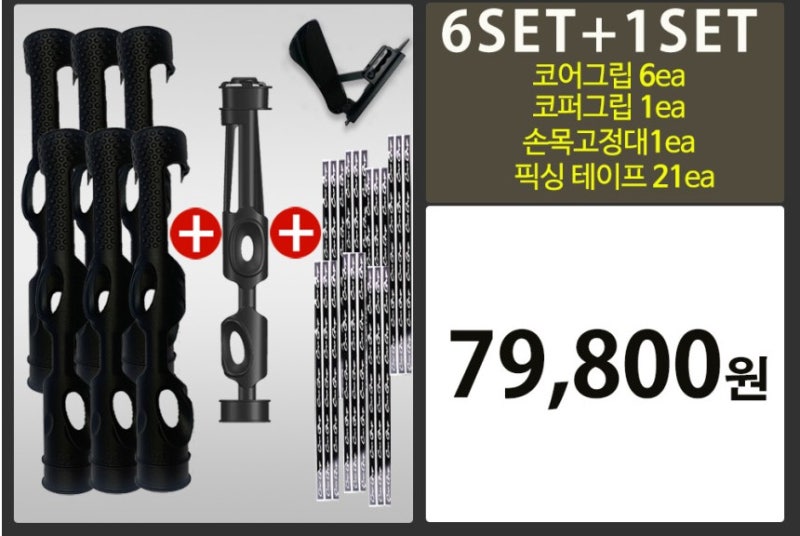 코어 골프그립 교정기 후기｜방향은 잡혔는데 비거리가 줄어든 진짜 이유(최홍림 교정그립)