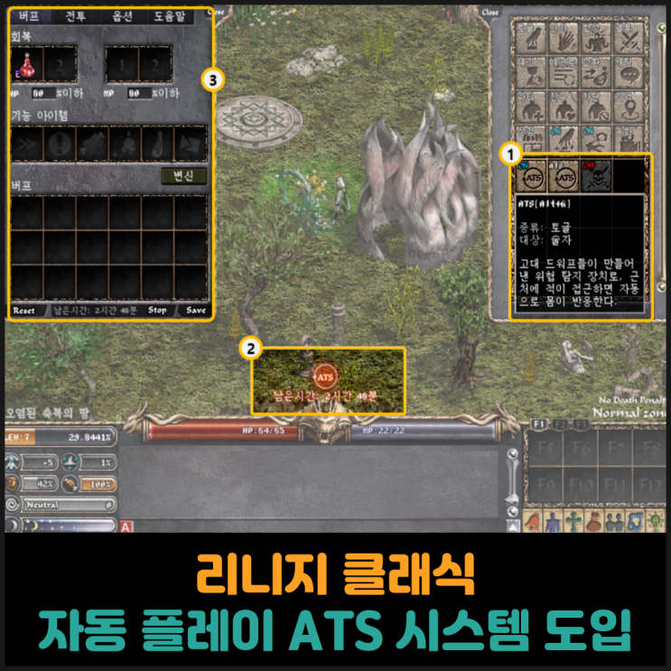  리니지 클래식, 자동 플레이 ATS 시스템 도입