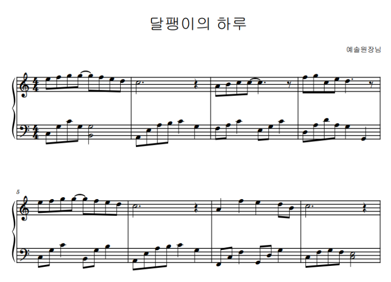 악보신청 – 「달팽이의 하루」