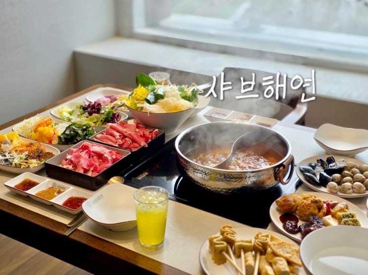  광안리 뷰맛집 샤브샤브 무한리필 샤브해연
